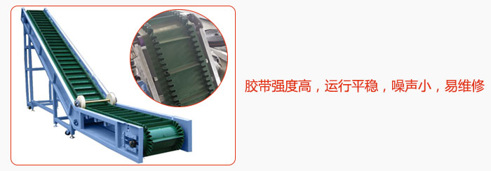 大傾角帶式輸送機(jī)膠帶強(qiáng)度高，運(yùn)行平穩(wěn)，噪聲小，易維修。