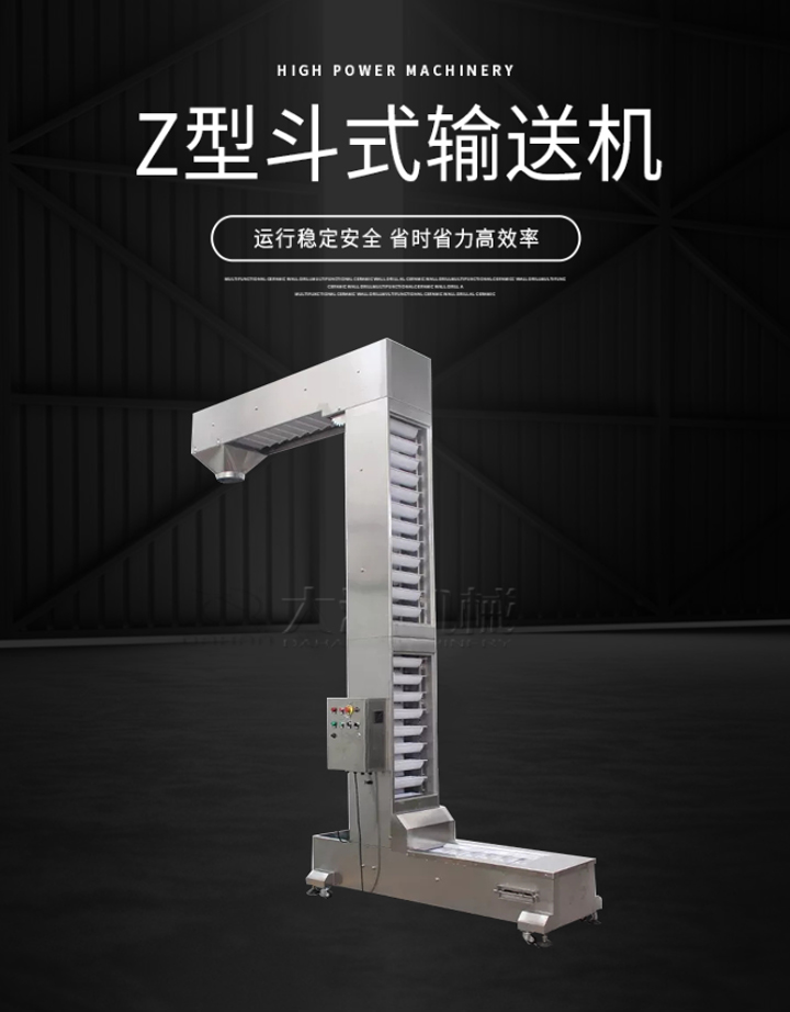 Z型輸送機(jī)運(yùn)行穩(wěn)定安全，省時(shí)省力高效率。