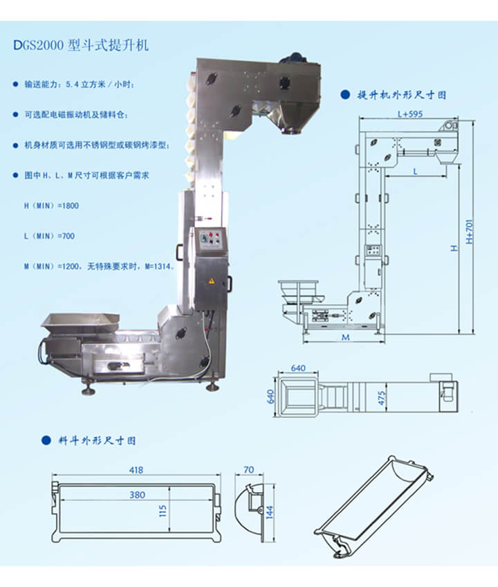 DG2000z型輸送機(jī)輸送能力：5.4立方米/小時(shí)，可選配電磁振動(dòng)機(jī)及儲(chǔ)料倉(cāng)。